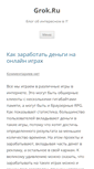 Mobile Screenshot of grok.ru