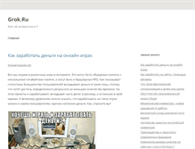 Tablet Screenshot of grok.ru